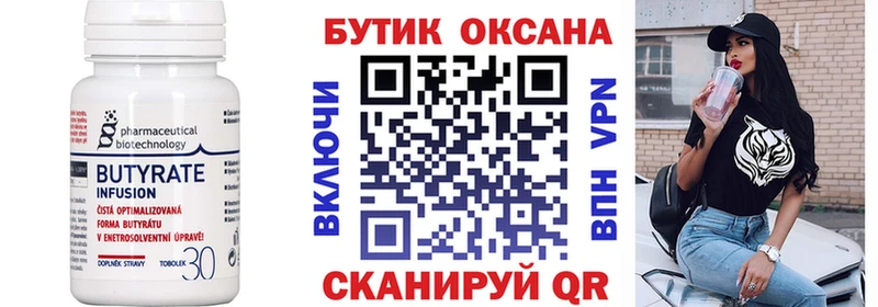купить   Оленегорск  Бутират 99% 