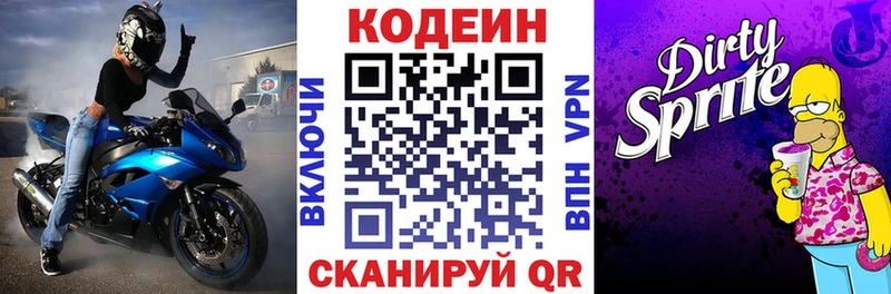 Codein Purple Drank  Оленегорск 